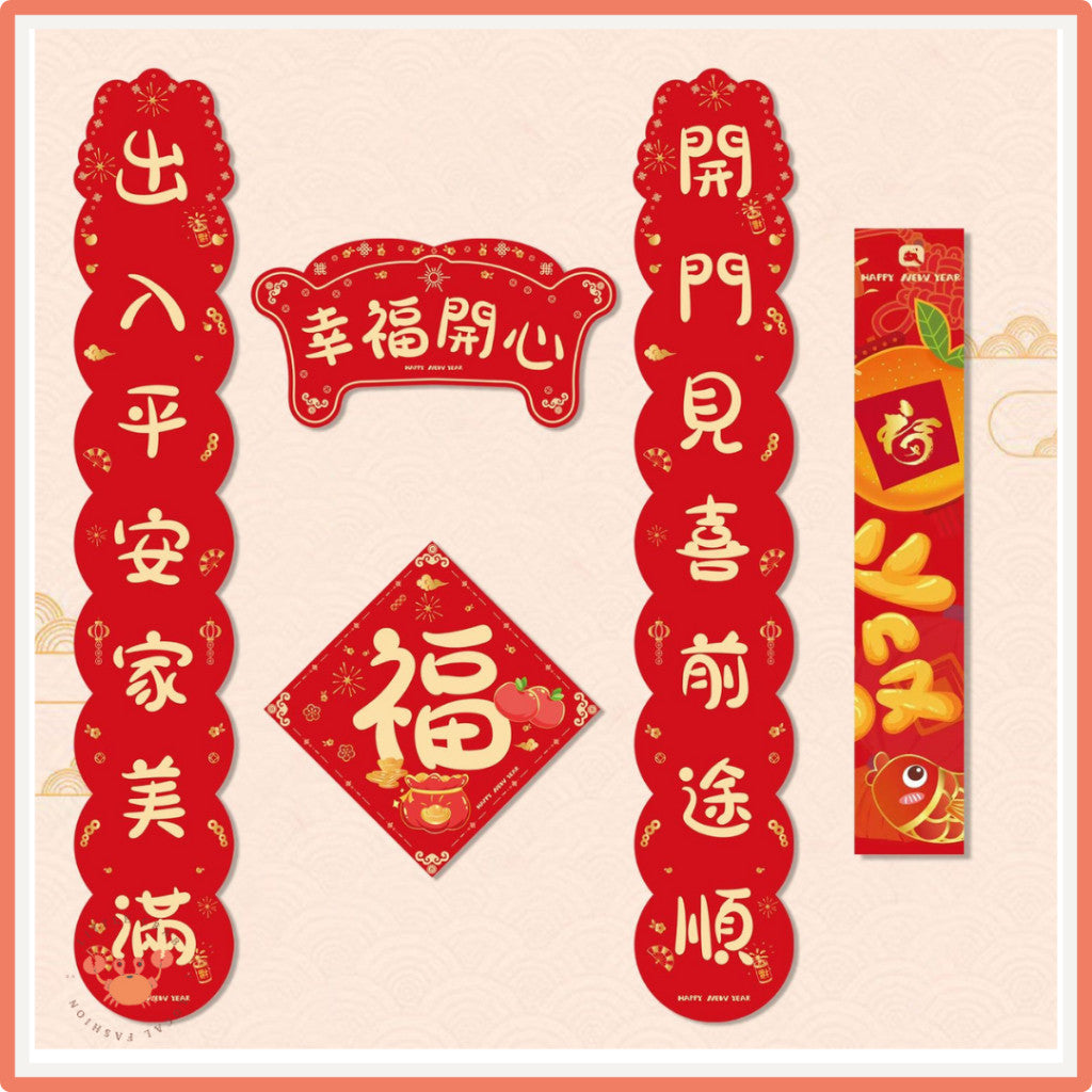 [littlecrab] Set Dui Lian Tempelan Imlek Merah 4 in 1 Tempel Pintu Dinding Ular Sincia  Box Hampers