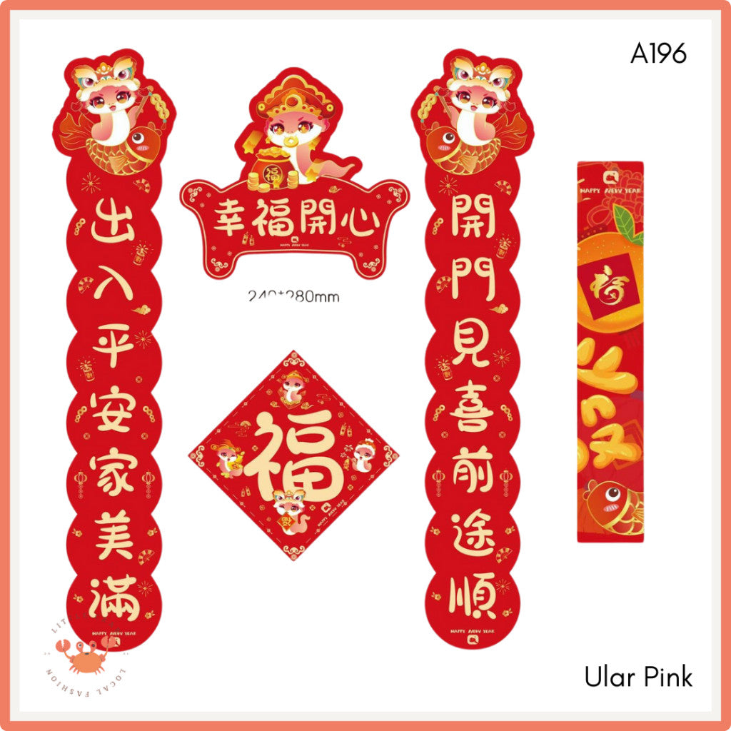 [littlecrab] Set Dui Lian Tempelan Imlek Merah 4 in 1 Tempel Pintu Dinding Ular Sincia  Box Hampers