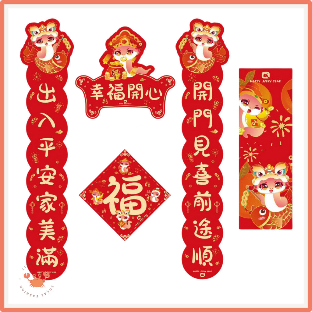 [littlecrab] Set Dui Lian Tempelan Imlek Merah 4 in 1 Tempel Pintu Dinding Ular Sincia  Box Hampers