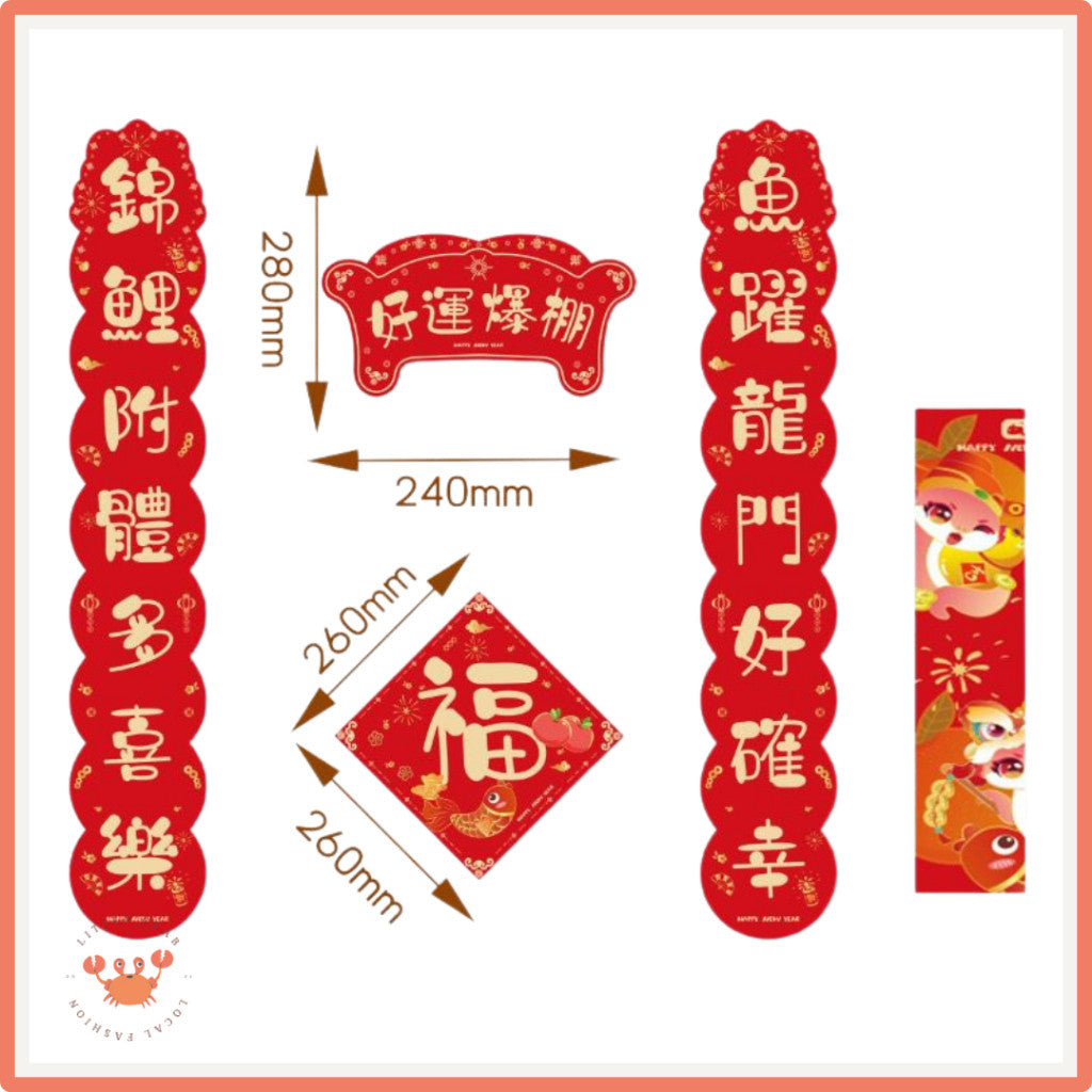 [littlecrab] Set Dui Lian Tempelan Imlek Merah 4 in 1 Tempel Pintu Dinding Ular Sincia  Box Hampers